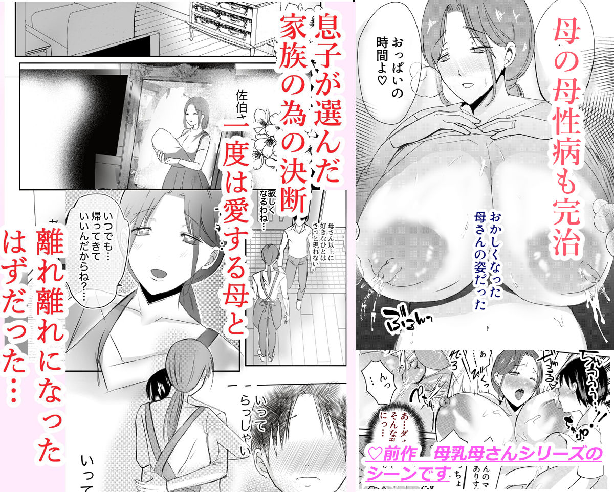 サンプル画像2:そして母さんは俺の子を孕む 母乳母さんのナカに戻りたい4 完結編(山本ムギ) [d_405879]