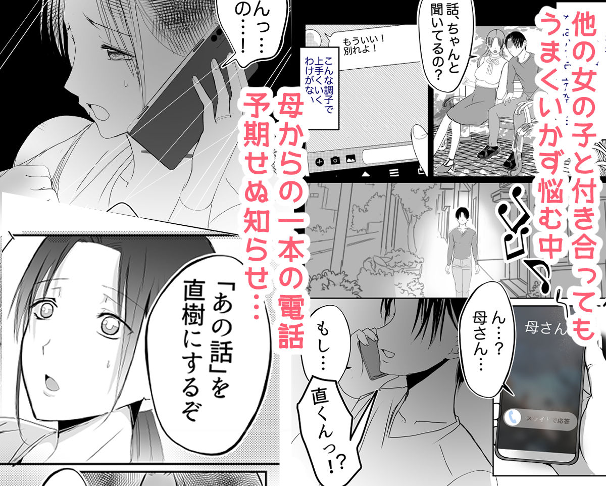 サンプル画像3:そして母さんは俺の子を孕む 母乳母さんのナカに戻りたい4 完結編(山本ムギ) [d_405879]