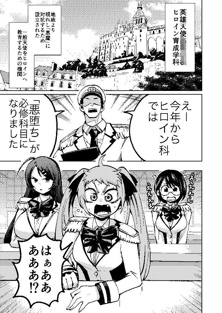 サンプル画像1:ヒロイン学科は悪堕ちが必修科目です 総集編(二十三時終業) [d_405880]