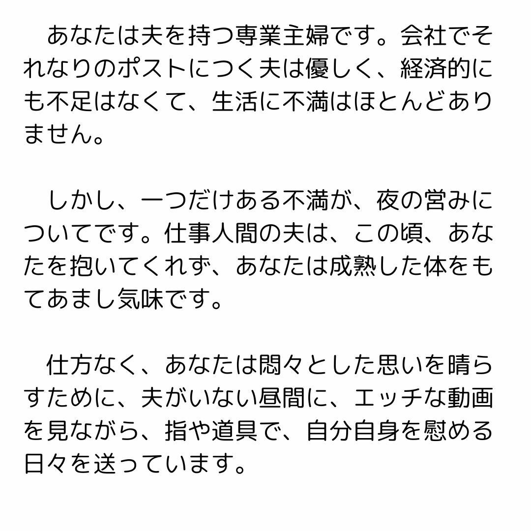 サンプル画像1:主婦の秘めごと 〜夫の部下に代わる代わる責められて〜(官能物語) [d_405892]