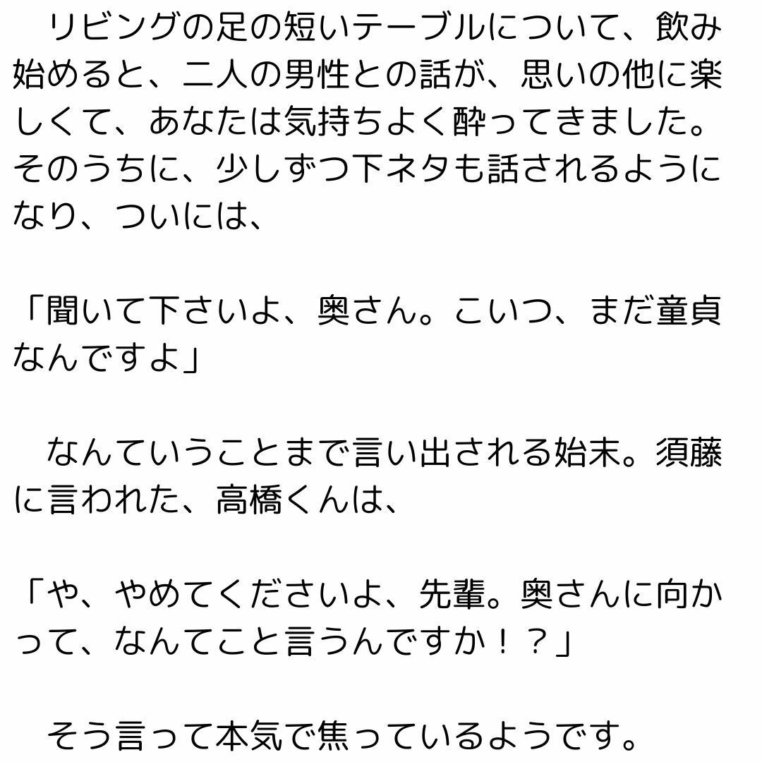 サンプル画像2:主婦の秘めごと 〜夫の部下に代わる代わる責められて〜(官能物語) [d_405892]