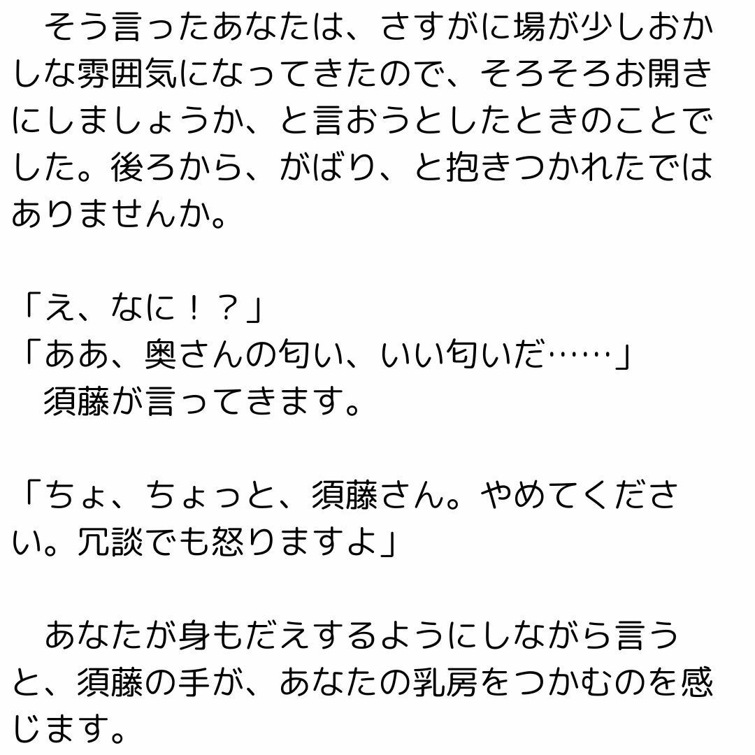 サンプル画像3:主婦の秘めごと 〜夫の部下に代わる代わる責められて〜(官能物語) [d_405892]