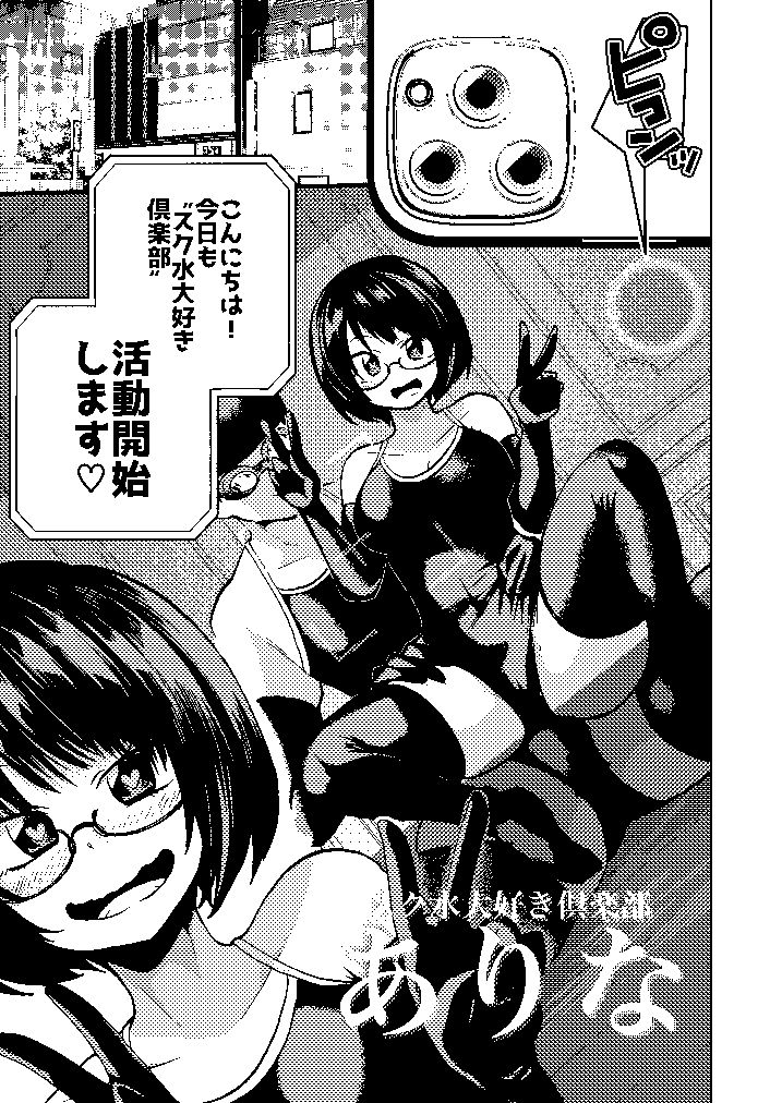 サンプル画像1:スク水大好き倶楽部 ありな(二十三時終業) [d_405905]