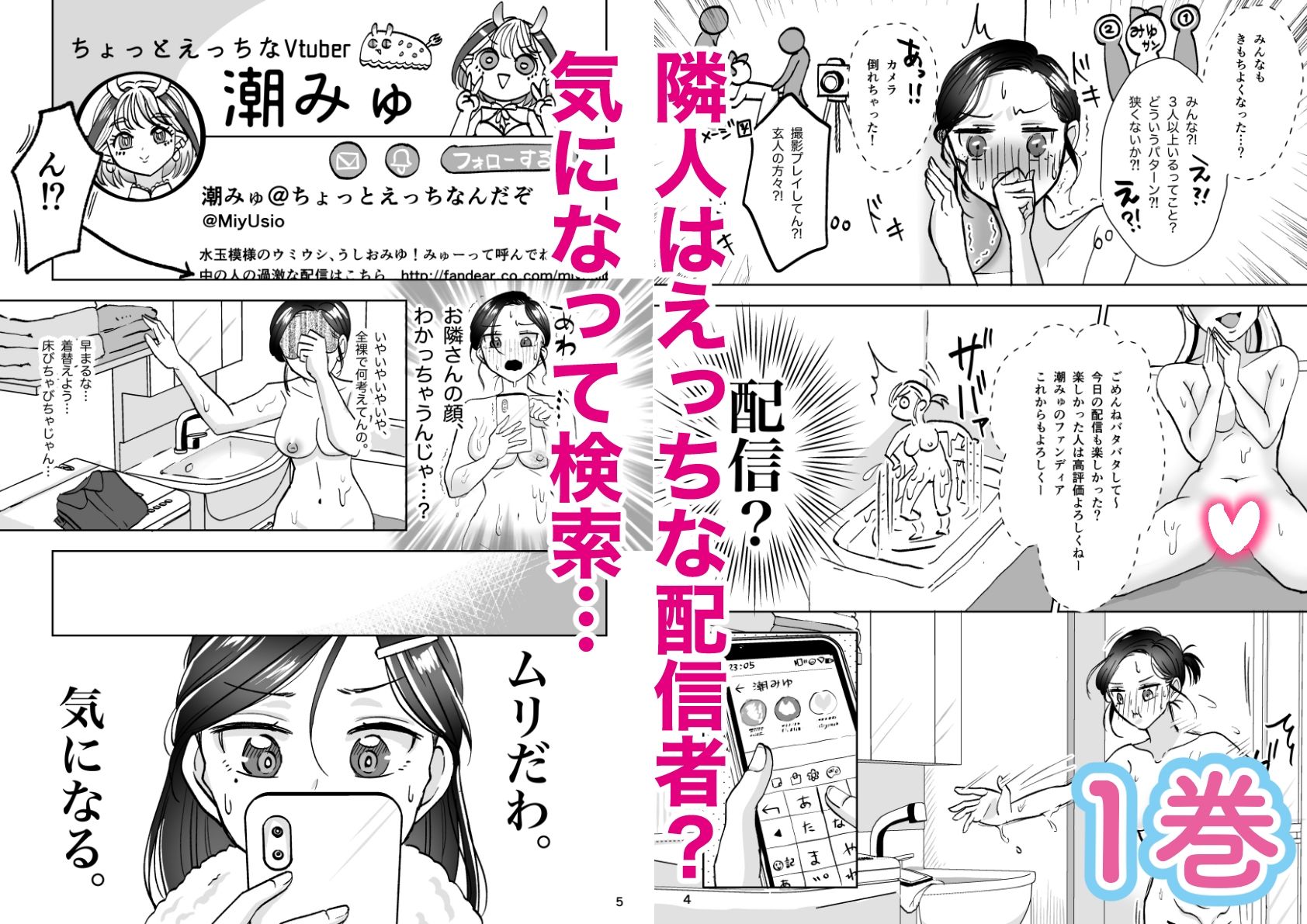 サンプル画像1:となりのあの子はどすけべ配信者〜おまとめ版ですよ〜(いモポテト) [d_405913]