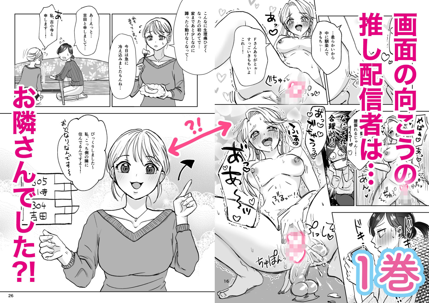 サンプル画像2:となりのあの子はどすけべ配信者〜おまとめ版ですよ〜(いモポテト) [d_405913]