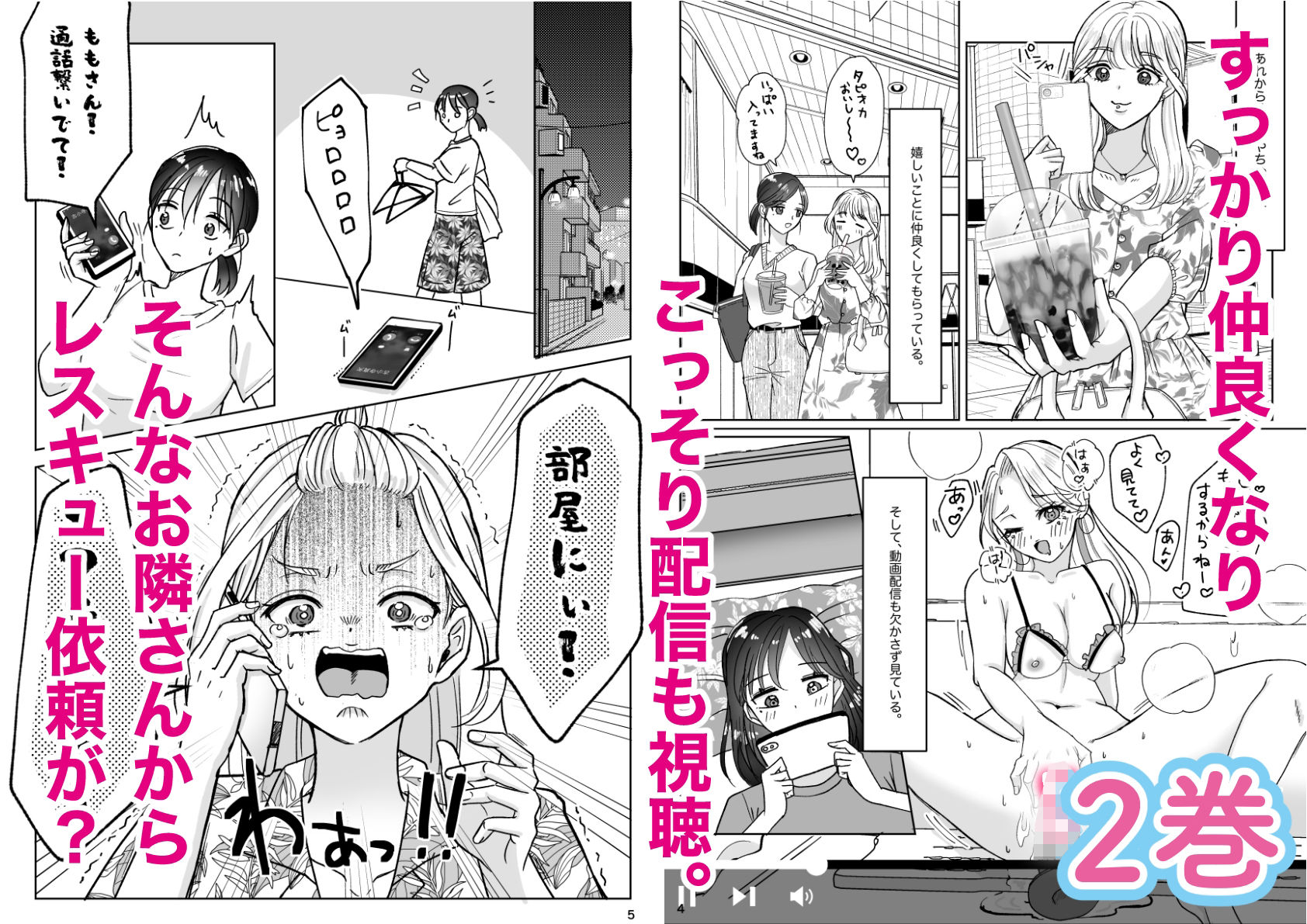 サンプル画像3:となりのあの子はどすけべ配信者〜おまとめ版ですよ〜(いモポテト) [d_405913]