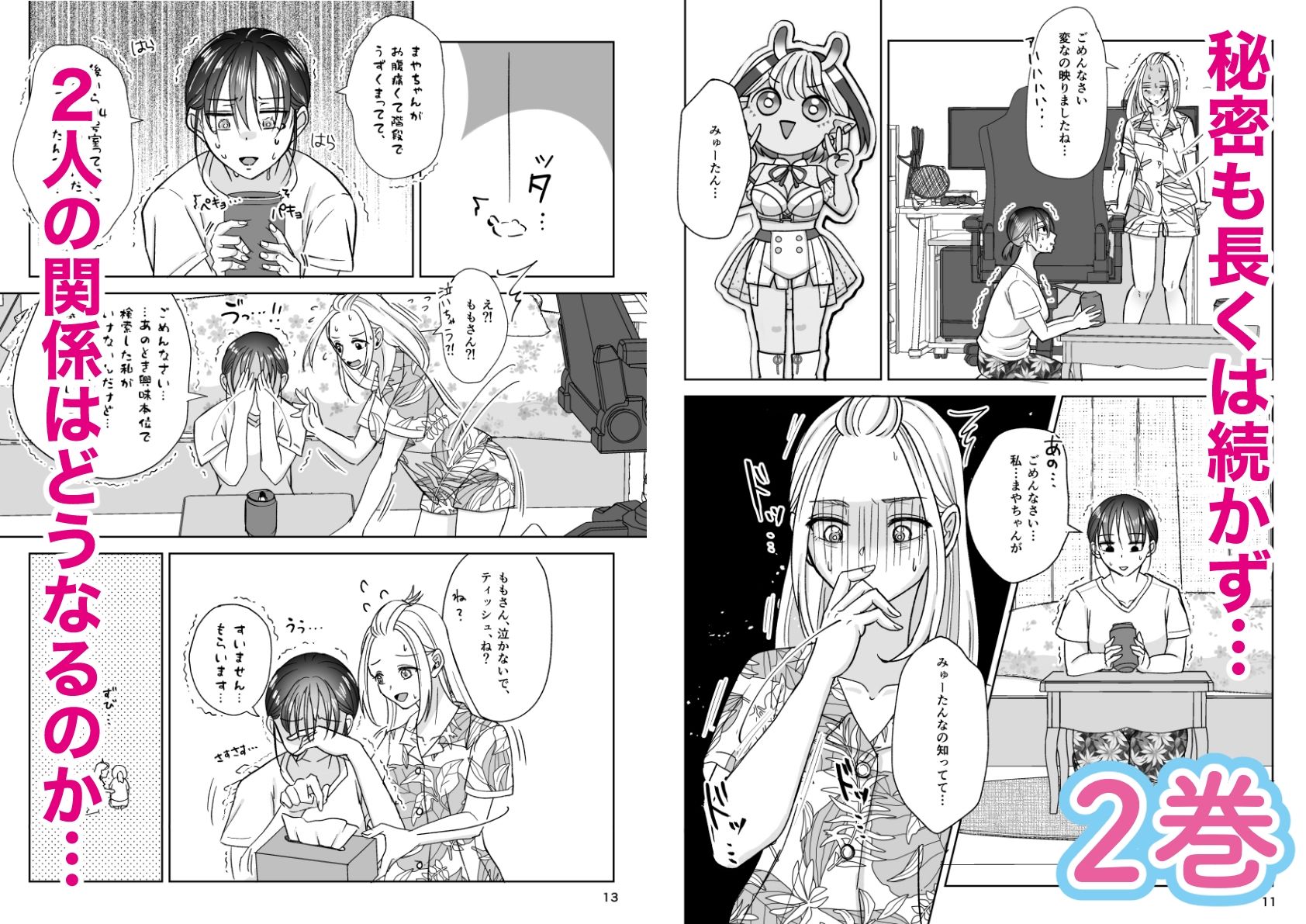 サンプル画像4:となりのあの子はどすけべ配信者〜おまとめ版ですよ〜(いモポテト) [d_405913]