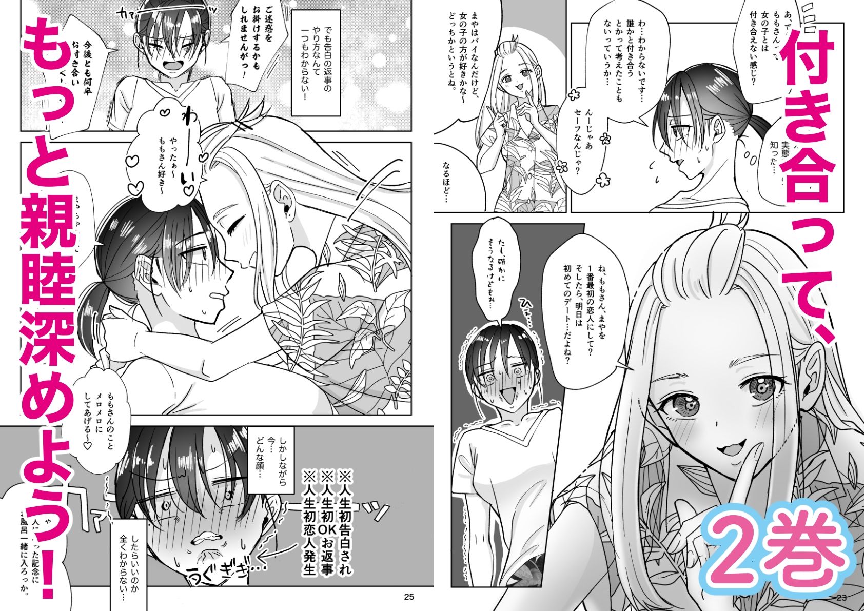 サンプル画像5:となりのあの子はどすけべ配信者〜おまとめ版ですよ〜(いモポテト) [d_405913]