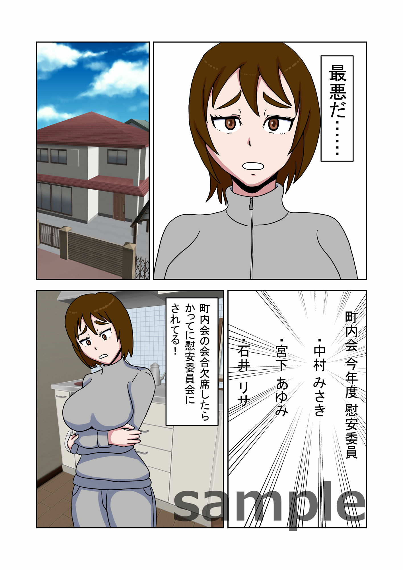 サンプル画像1:町内会人妻慰安委員会(エクソダス祖師谷) [d_405943]