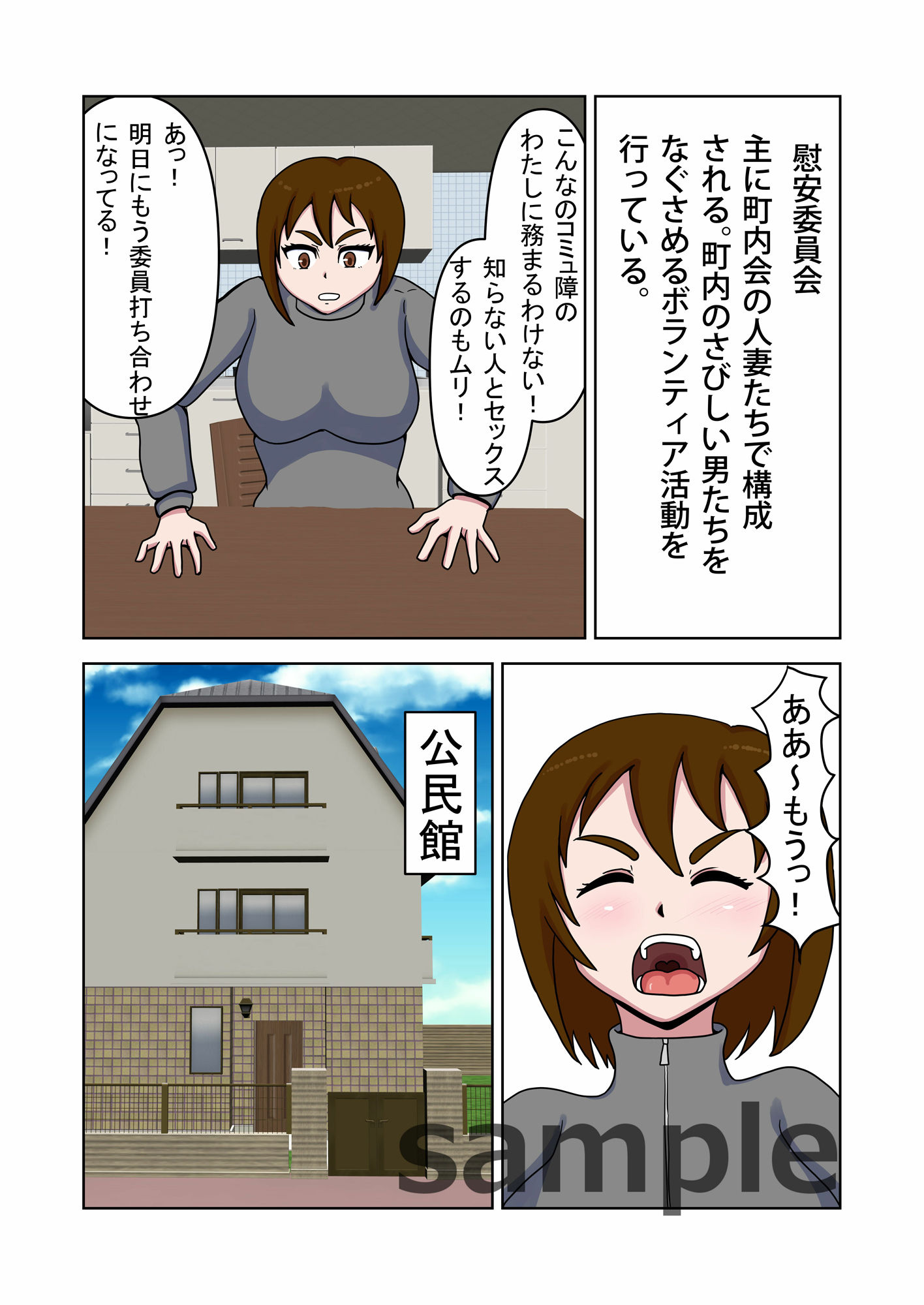 サンプル画像2:町内会人妻慰安委員会(エクソダス祖師谷) [d_405943]