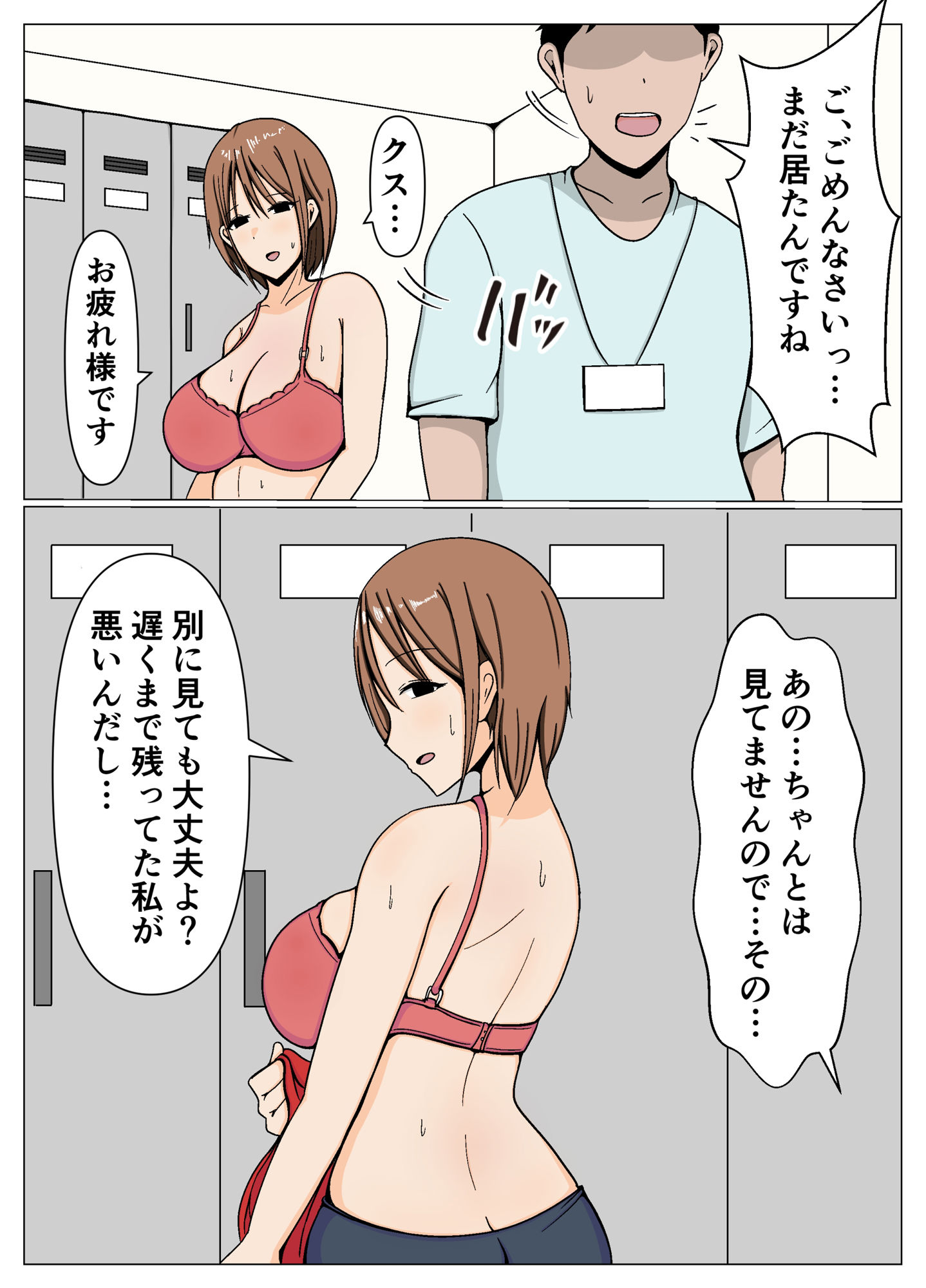 サンプル画像2:ママさんバレーの居残りママさんと施設管理の僕が更衣室でばったり遭遇してしまった話。(おばすこソウル) [d_405960]
