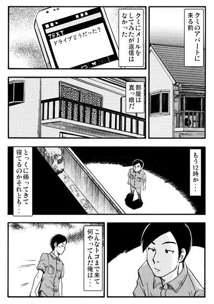 サンプル画像1:後悔の夜（後編）(ナンネット) [d_406030]