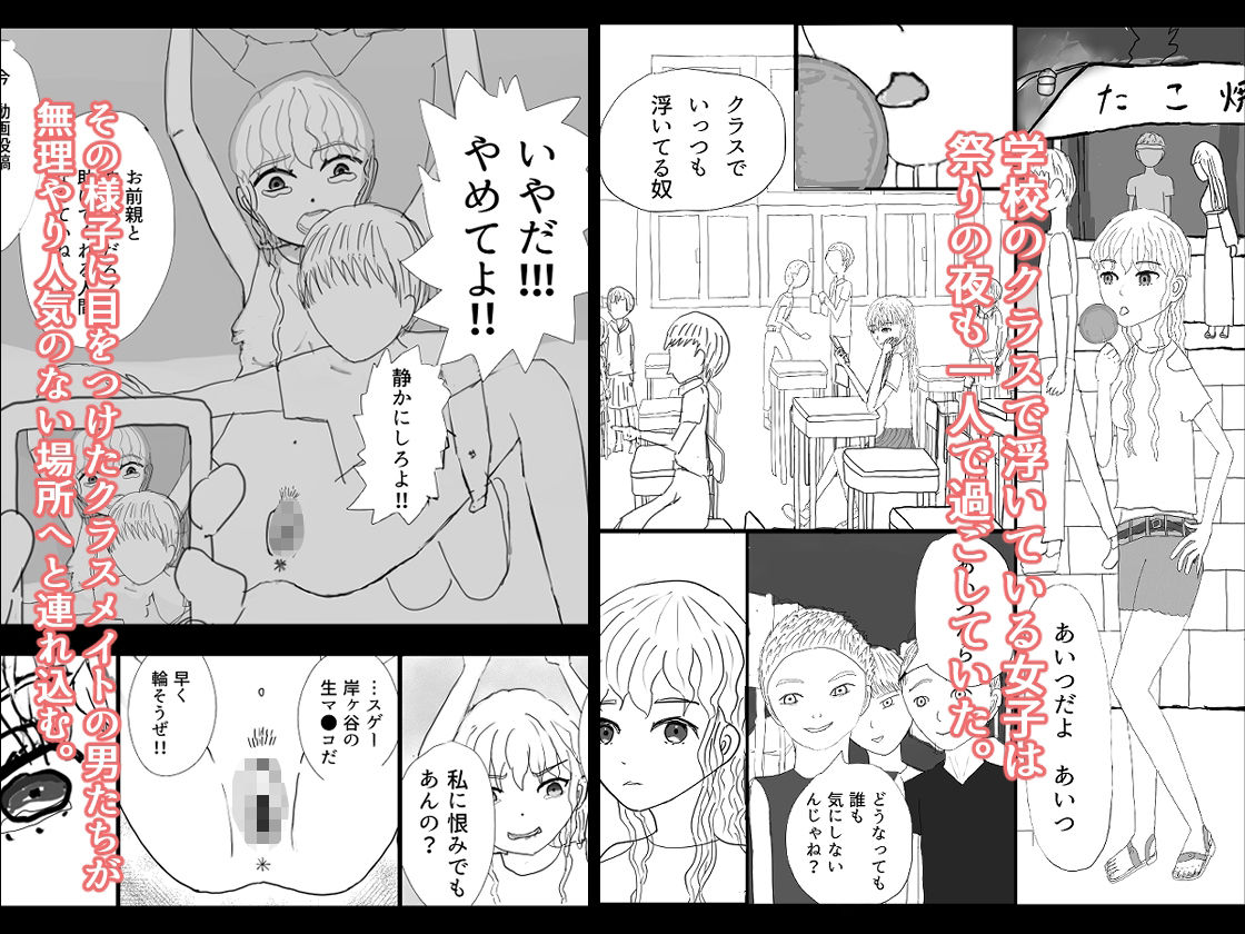 サンプル画像1:クラスで浮いてる奴祭りの夜に●すw(椎明) [d_406153]