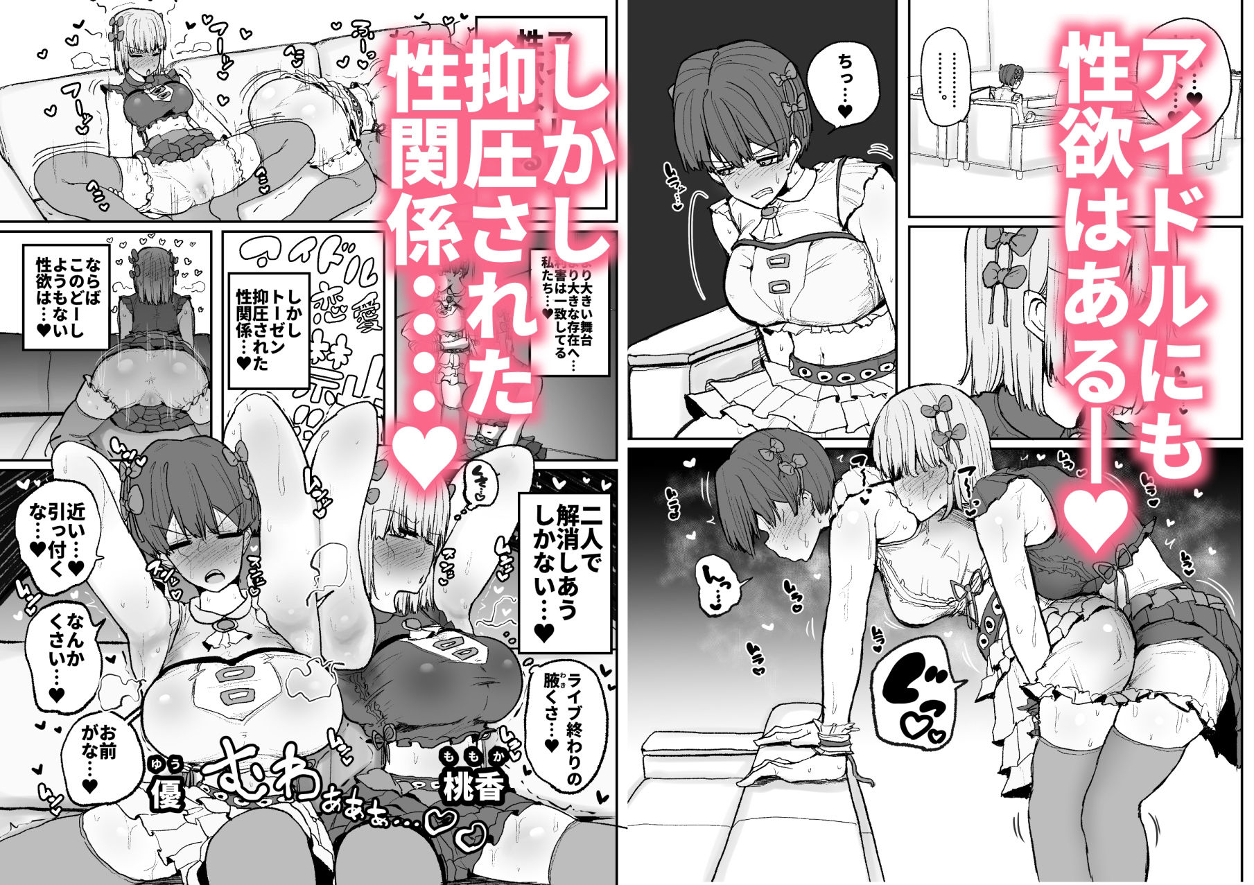 サンプル画像1:頼れるのは嫌いなコイツだけ…恋愛禁止アイドル達のレズセックス(えらい) [d_406164]