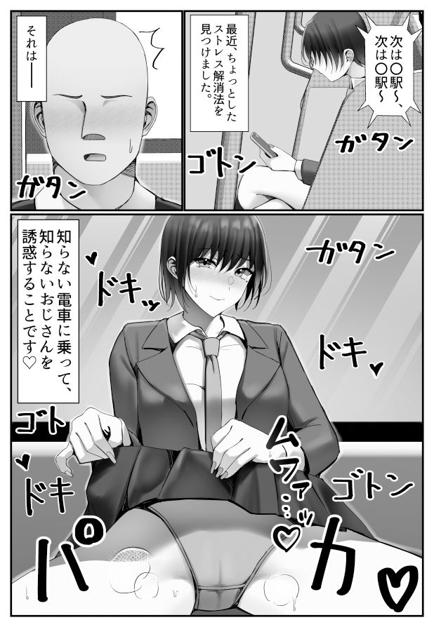 サンプル画像3:電車内でおじさんにパンツ見せてたら膣内に出されてしまった女子〇生の話(雀の涙) [d_406167]