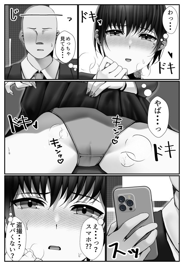 サンプル画像4:電車内でおじさんにパンツ見せてたら膣内に出されてしまった女子〇生の話(雀の涙) [d_406167]