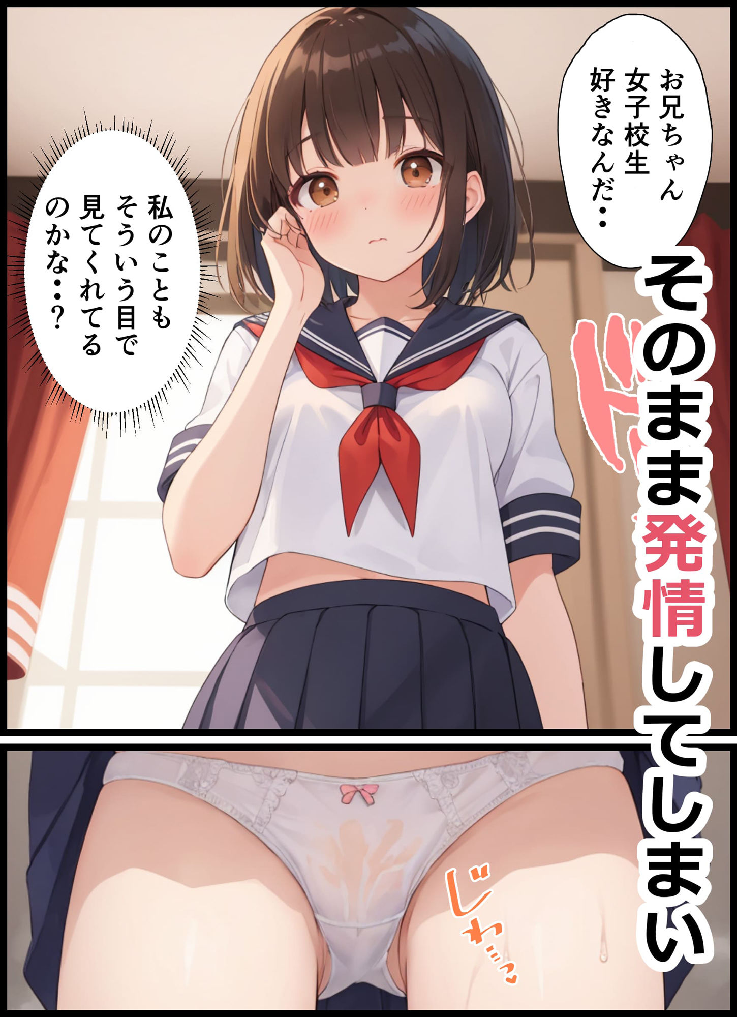 サンプル画像4:女子校生の妹とあまあまセックスする話(よし堂) [d_406197]