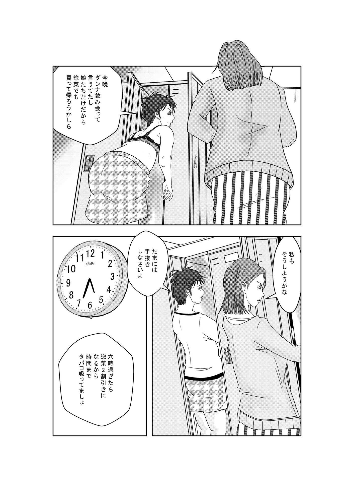 サンプル画像2:事務員のおばさん 第5話(けいじろう) [d_406211]