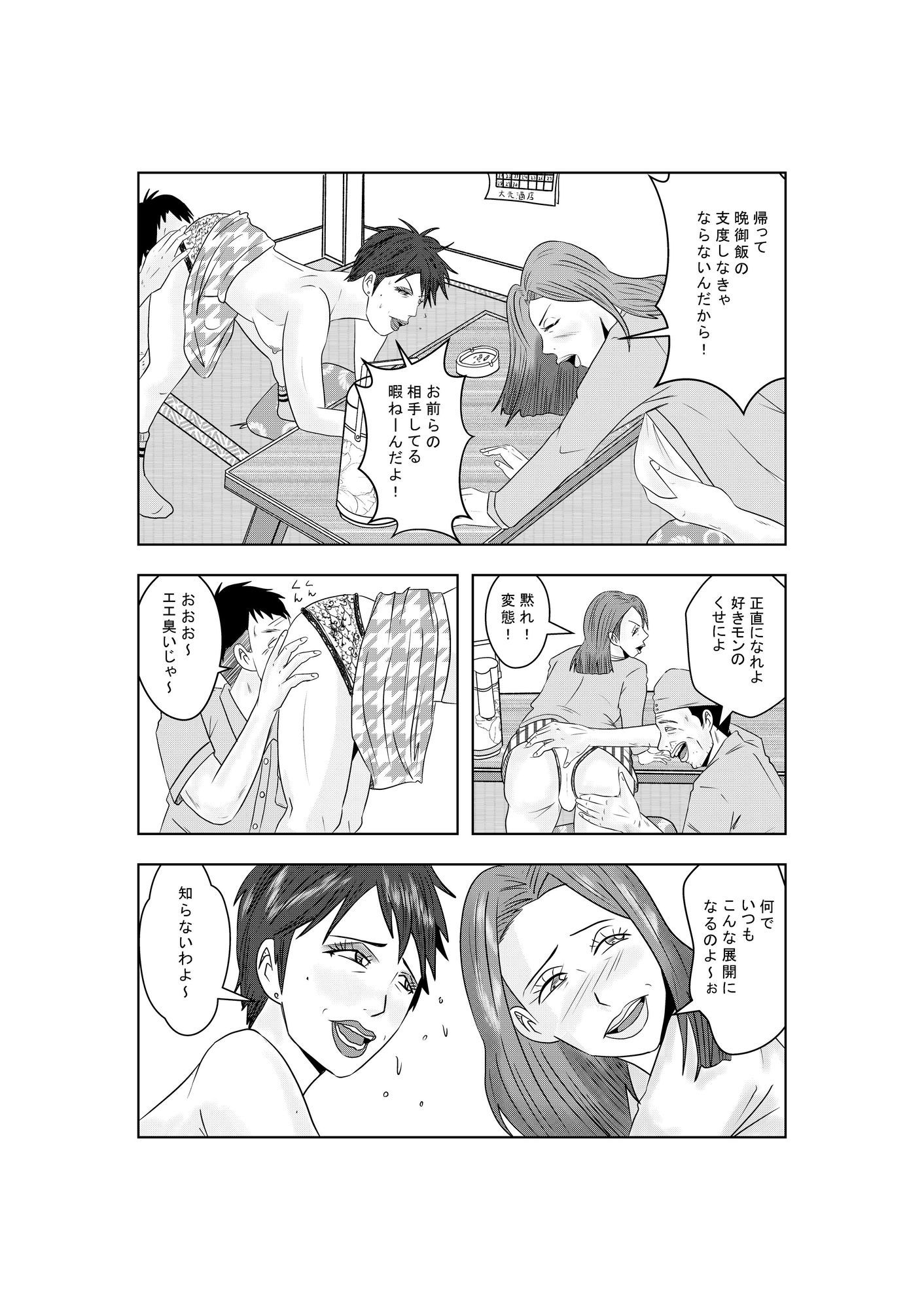 サンプル画像4:事務員のおばさん 第5話(けいじろう) [d_406211]