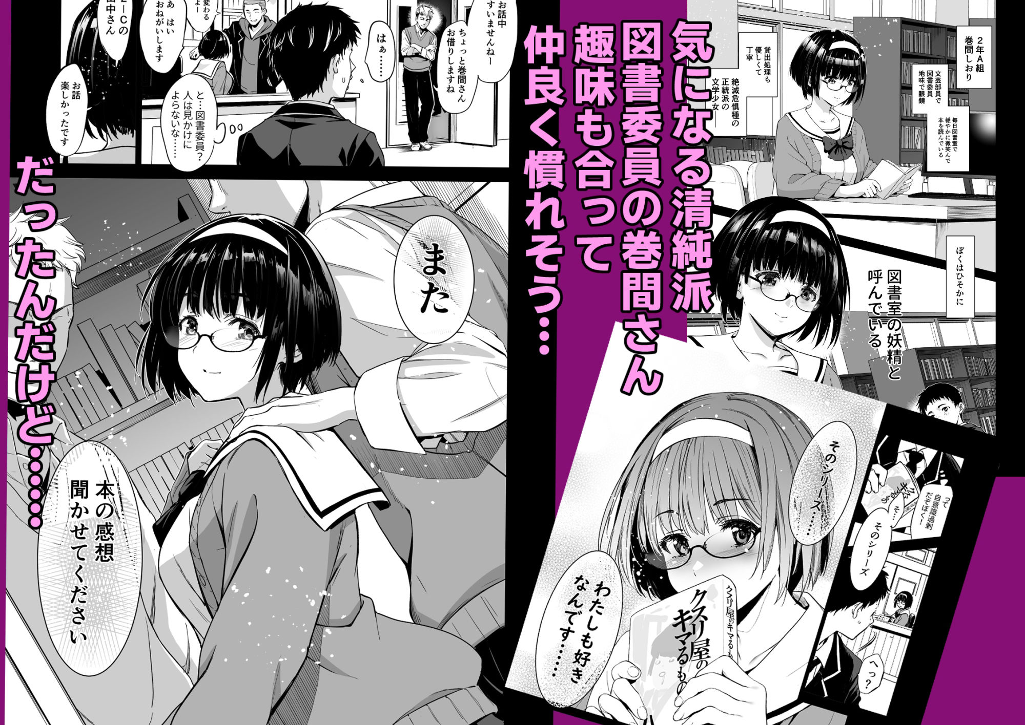 サンプル画像1:巻間さんは図書室の妖精(ジンガイマキョウ) [d_406237]