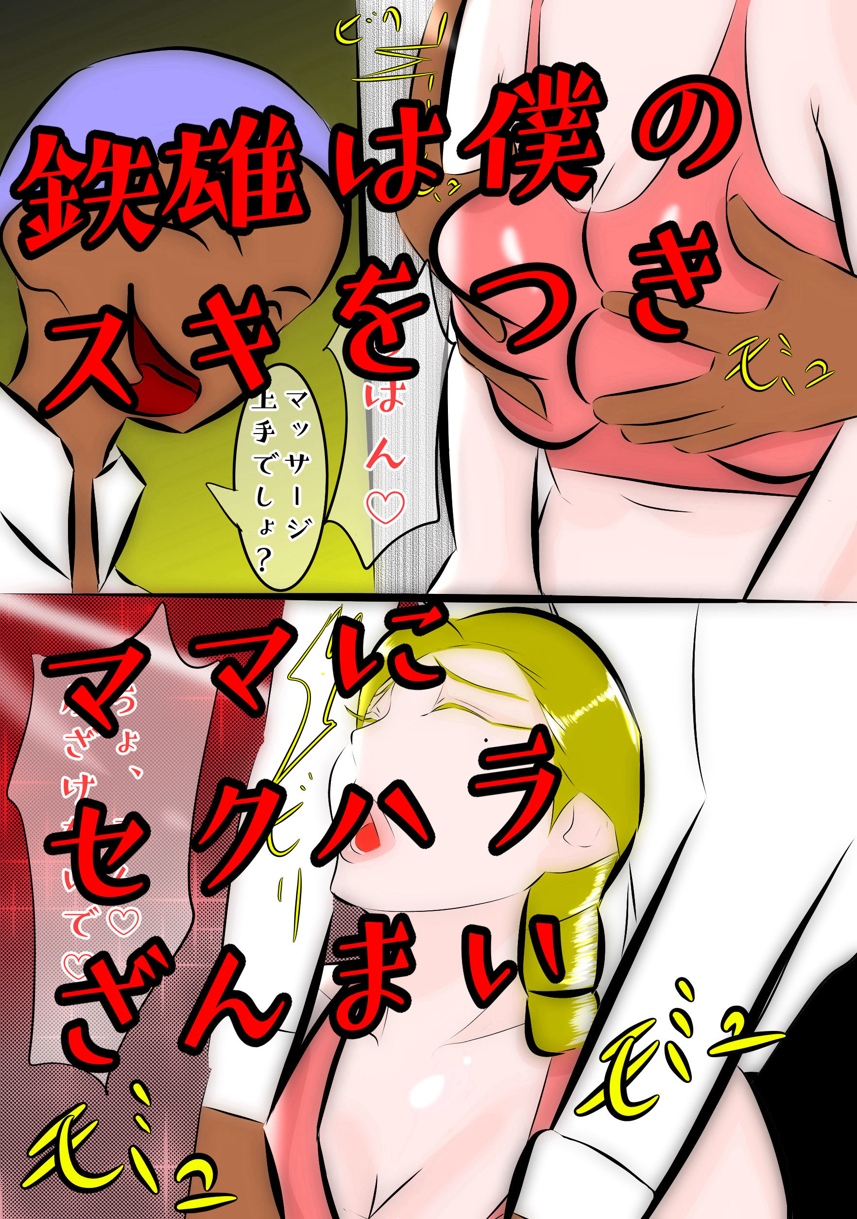 サンプル画像1:快落ママ 息子の同級生のクズに分からせられたヨガ講師のママ(紗堂マルキ) [d_406250]