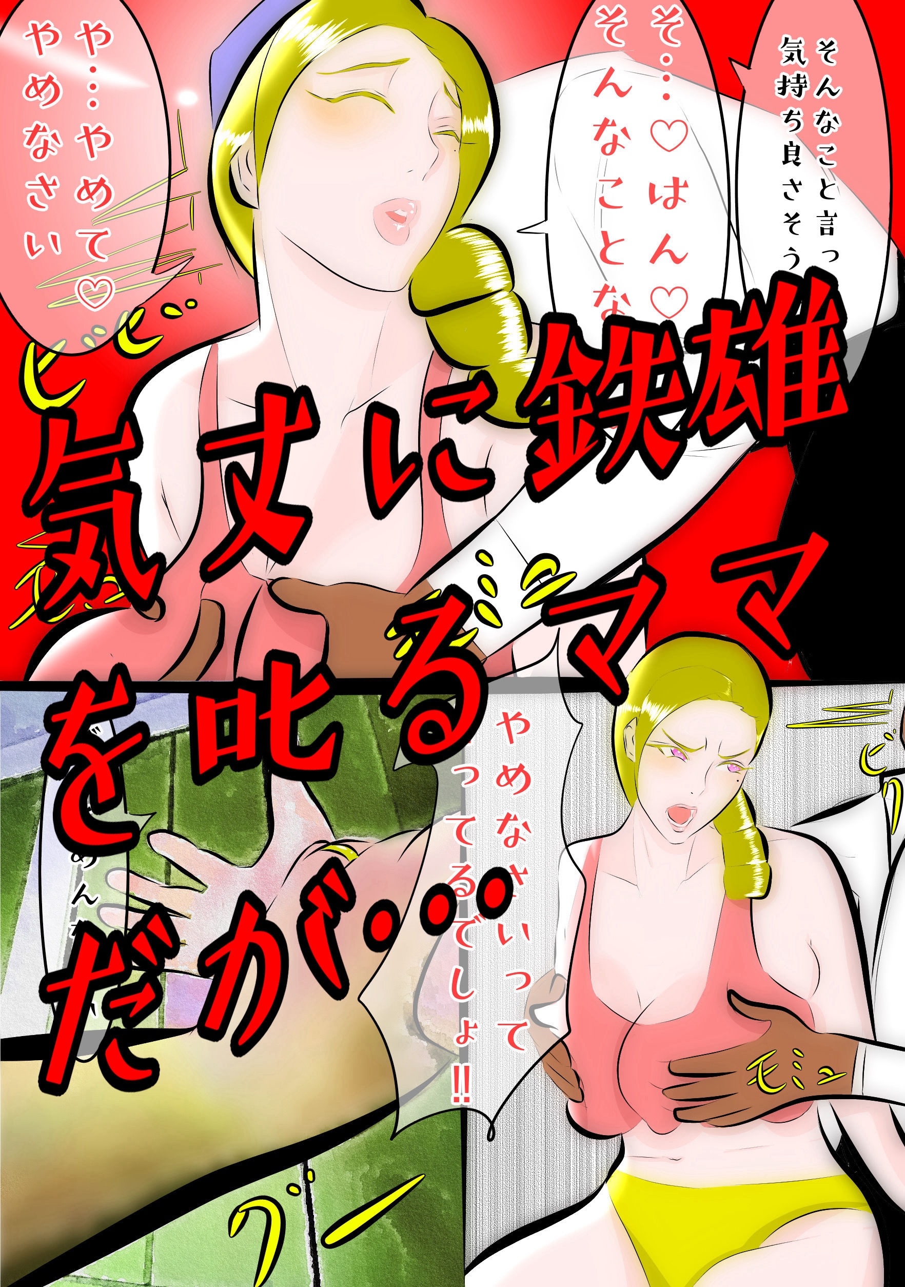 サンプル画像2:快落ママ 息子の同級生のクズに分からせられたヨガ講師のママ(紗堂マルキ) [d_406250]