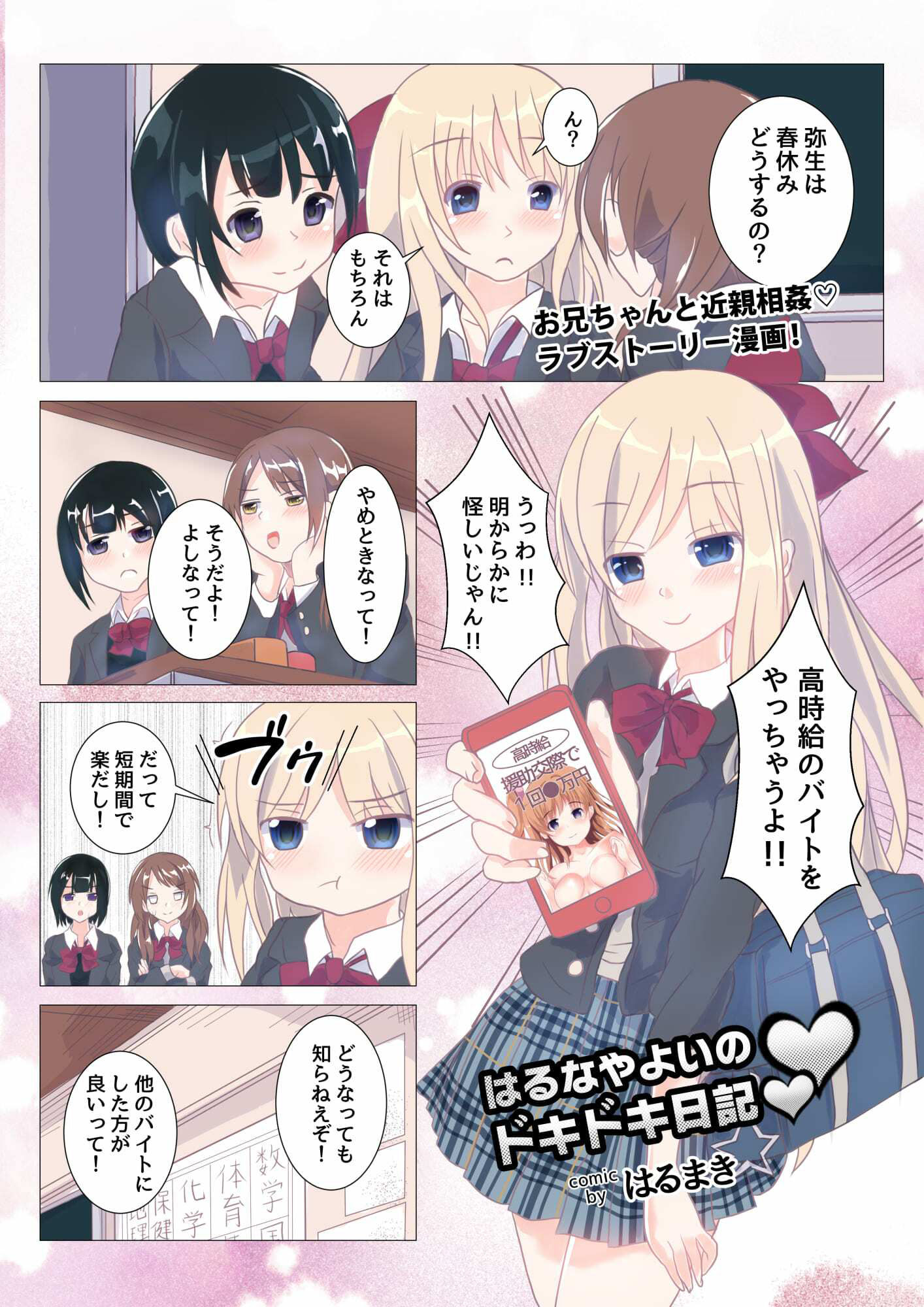 サンプル画像1:はるなやよいのドキドキ日記？(りんご飴) [d_406253]