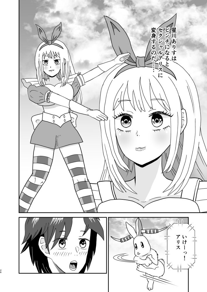 サンプル画像6:スーパーヒロインセクシャルアリス(ハイキック) [d_406260]