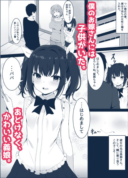 サンプル画像1:嫁の連れ子に堕とされる僕(筆置製作所) [d_406271]