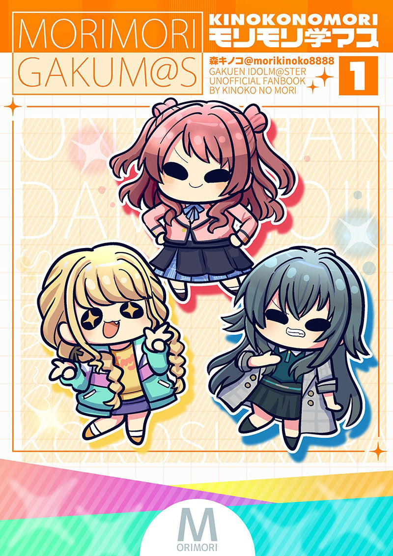 サンプル画像1:モリモリ学マス(キノコの森) [d_406285]