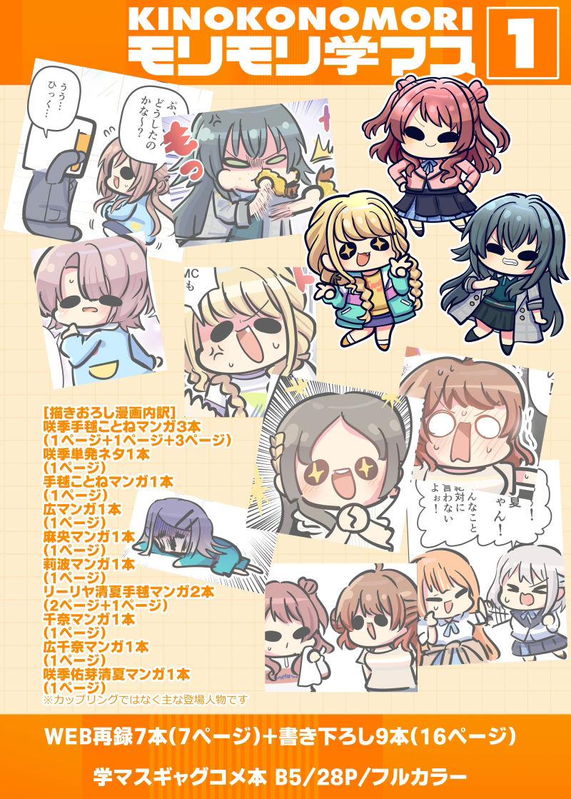 サンプル画像2:モリモリ学マス(キノコの森) [d_406285]