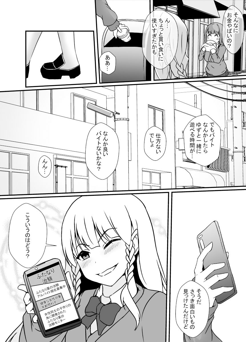 サンプル画像2:ふたなり治験(リリウム共和国) [d_406307]