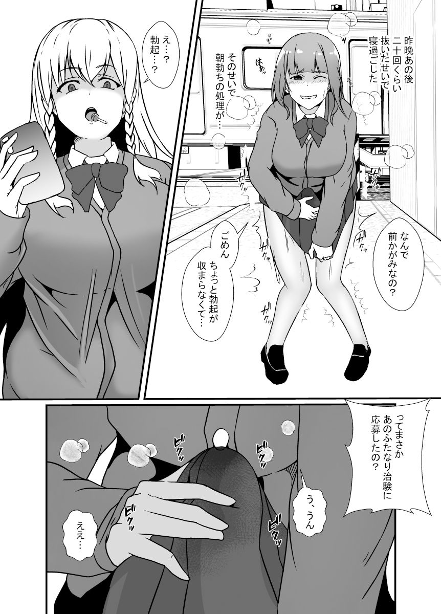 サンプル画像6:ふたなり治験(リリウム共和国) [d_406307]