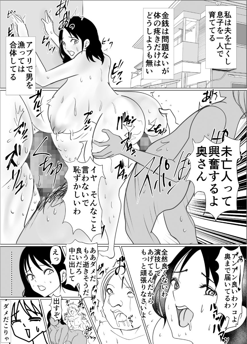 サンプル画像2:母を狂わす息子のち〇こ(春画太郎) [d_406346]