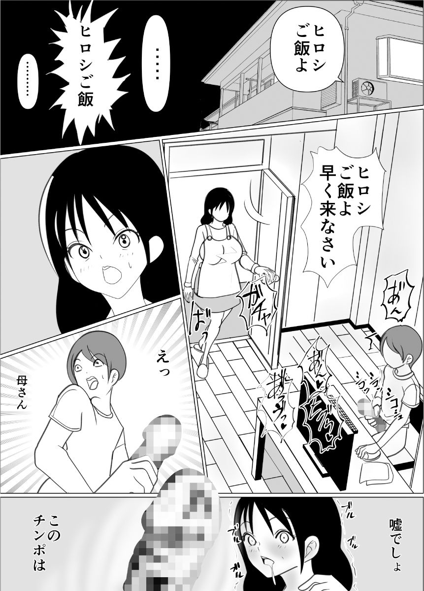 サンプル画像4:母を狂わす息子のち〇こ(春画太郎) [d_406346]