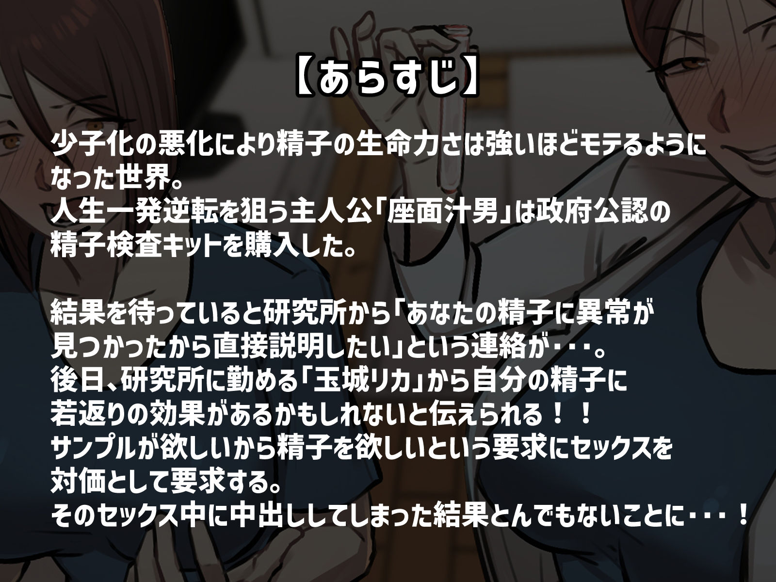 サンプル画像1:【フルカラー版】僕の精子に若返りの効果が！？(ちょっとB専) [d_406349]