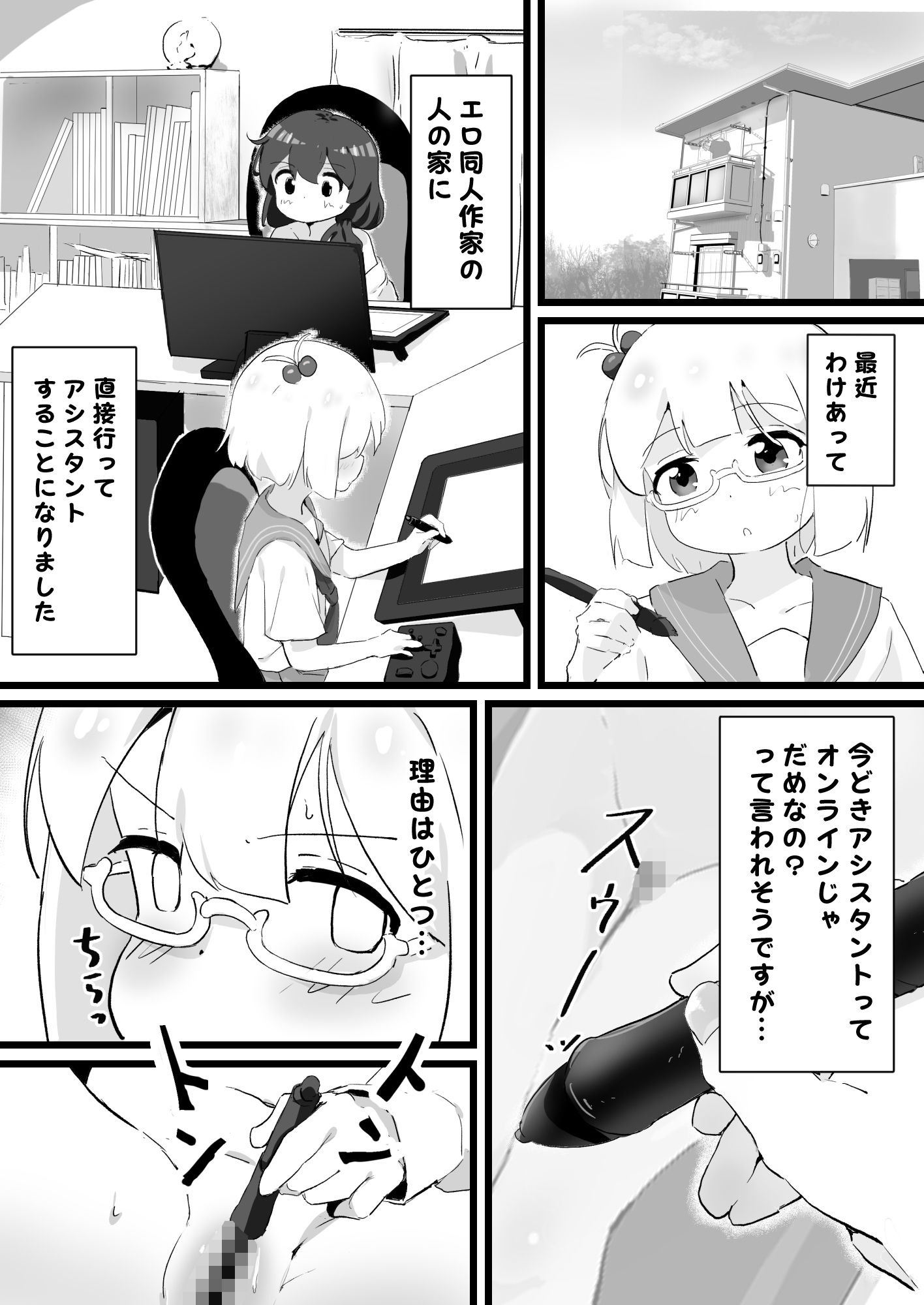 サンプル画像1:3日でエロ漫画描けなかったら私が先生をりょ〜じょくします！！(村井村) [d_406382]