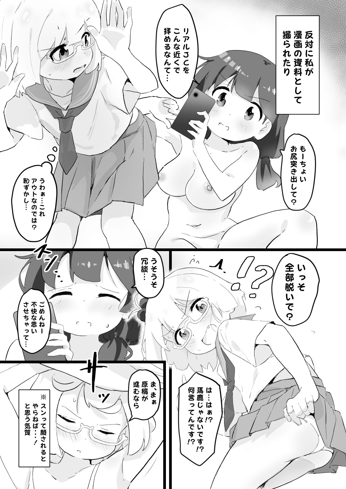 サンプル画像3:3日でエロ漫画描けなかったら私が先生をりょ〜じょくします！！(村井村) [d_406382]