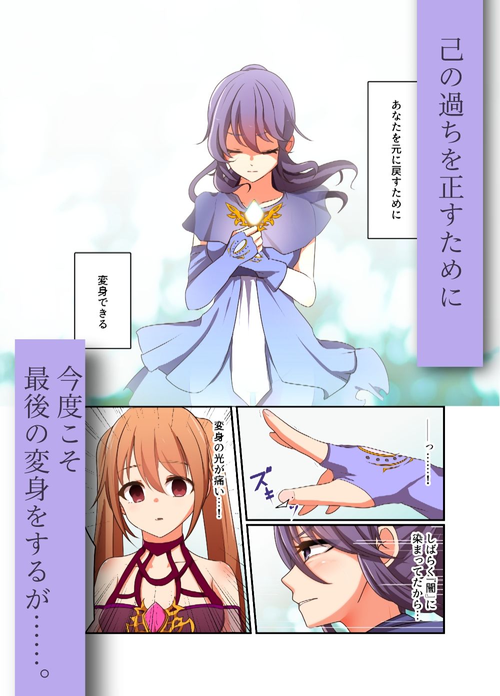 サンプル画像1:変身回数に限りがある世界の魔法少女が悪の手を取り堕ちた先。(夢見町3丁目。) [d_406388]