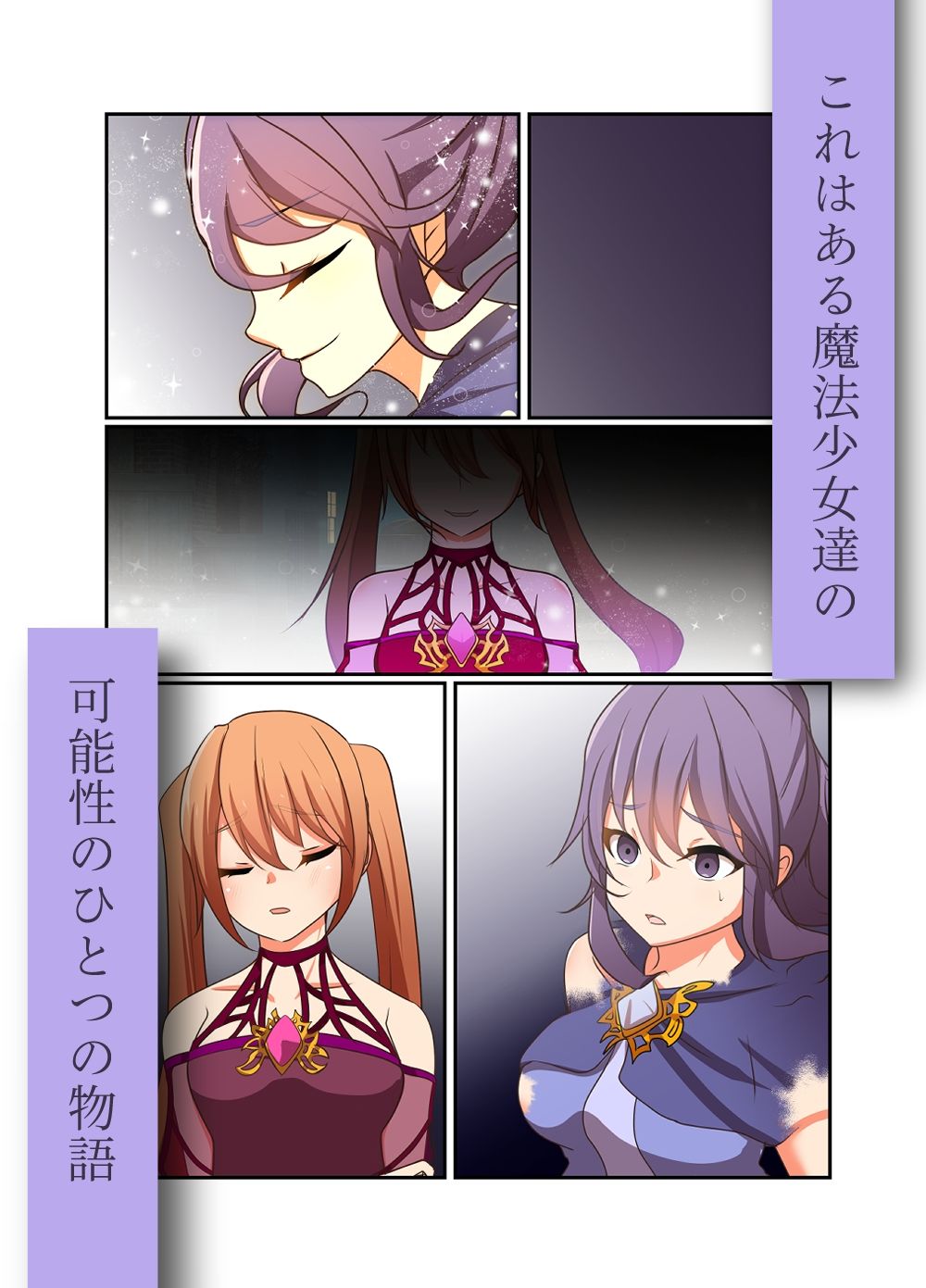 サンプル画像2:変身回数に限りがある世界の魔法少女が悪の手を取り堕ちた先。(夢見町3丁目。) [d_406388]