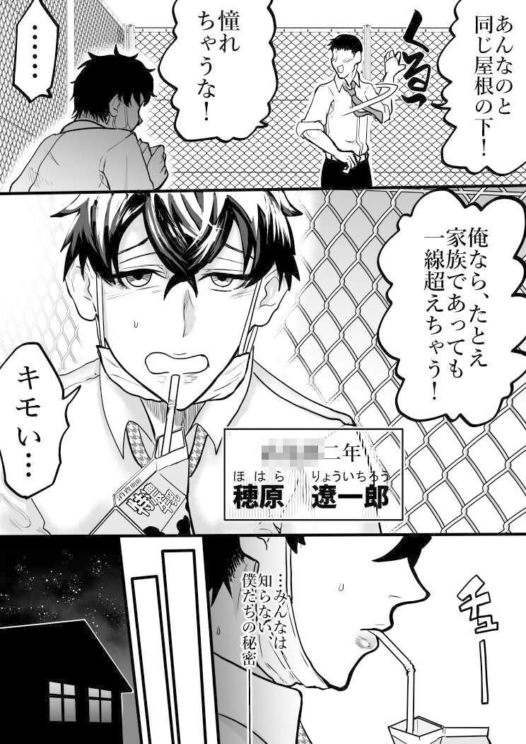 サンプル画像3:ふたりはふたなり 僕と姉と妹の秘密の関係(円卓清掃員) [d_406441]