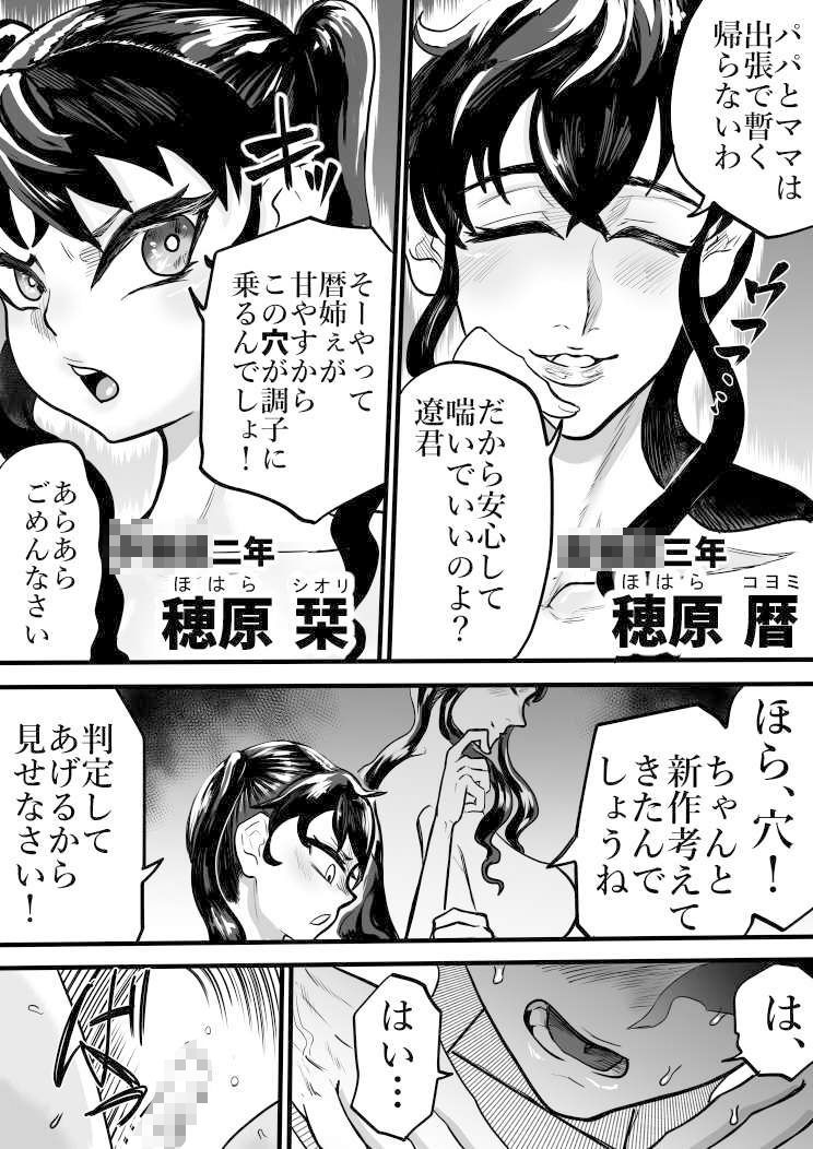 サンプル画像5:ふたりはふたなり 僕と姉と妹の秘密の関係(円卓清掃員) [d_406441]