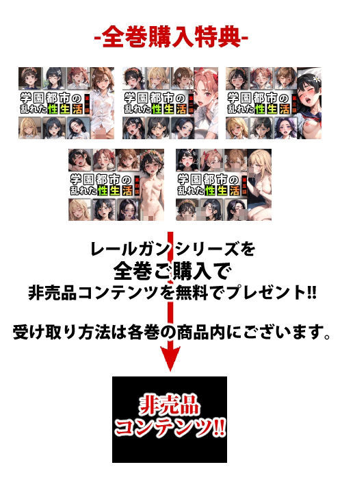 サンプル画像1:【限定特典付き】学園都市の乱れた『性生活』第三話(キンタマーニ卿) [d_406477]