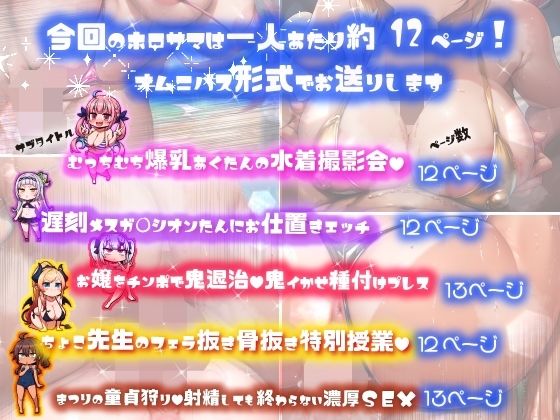 ほろえっちらいぶ どきどきっ!?ホロメン達とエッチな撮影会 ほろえっちらいぶサマー2024の画像1