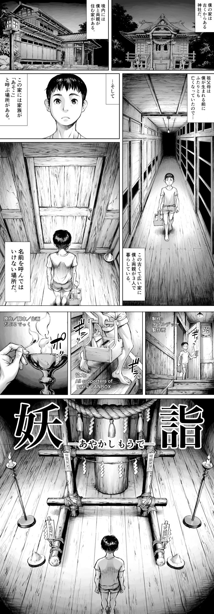サンプル画像2:妖詣〜あやかしもうで〜(ダブルデック製作所) [d_406589]