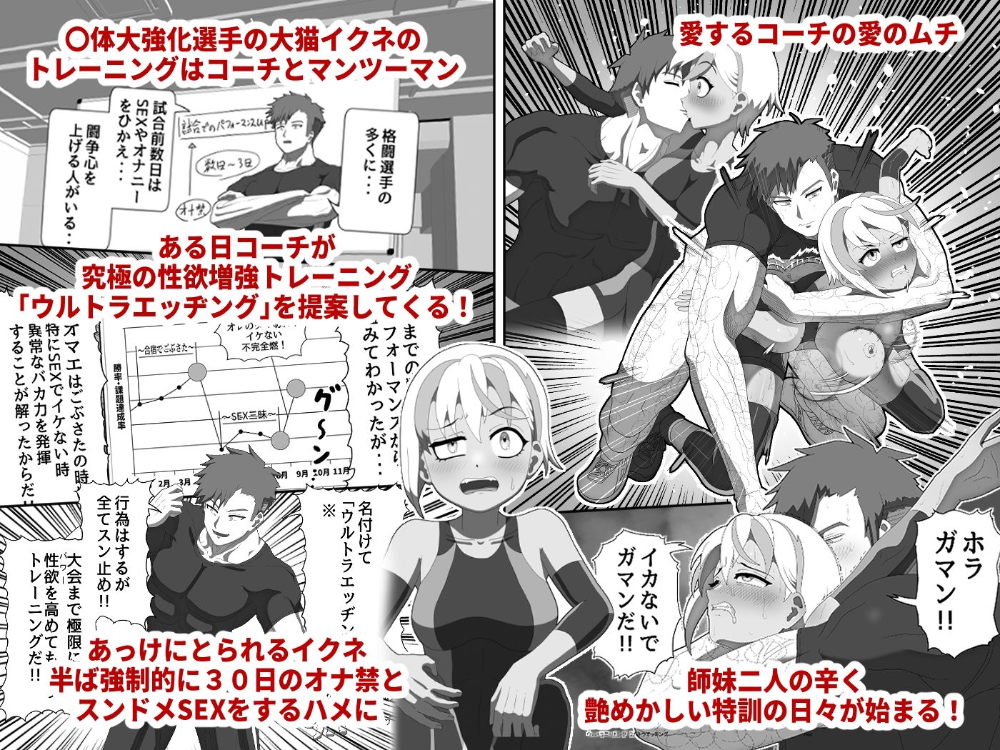 サンプル画像1:ウルトラエッヂング、体育大ギャルレスラーが30日間のスン止めセックスのすえに気絶するまで超連続絶頂する話(おのマトペ) [d_406630]