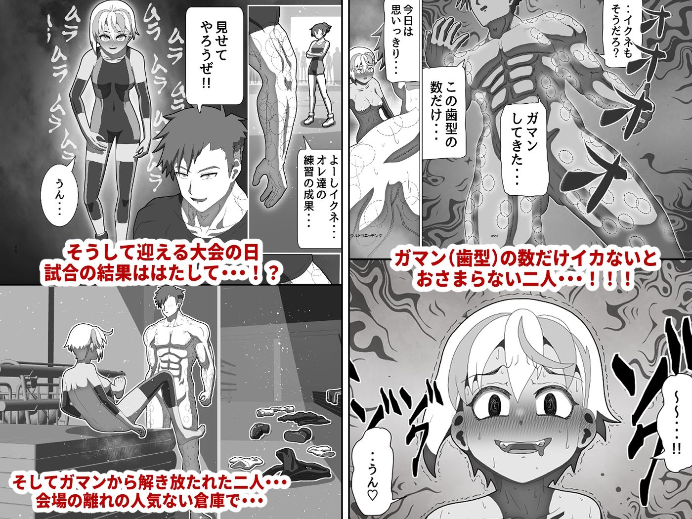 サンプル画像3:ウルトラエッヂング、体育大ギャルレスラーが30日間のスン止めセックスのすえに気絶するまで超連続絶頂する話(おのマトペ) [d_406630]