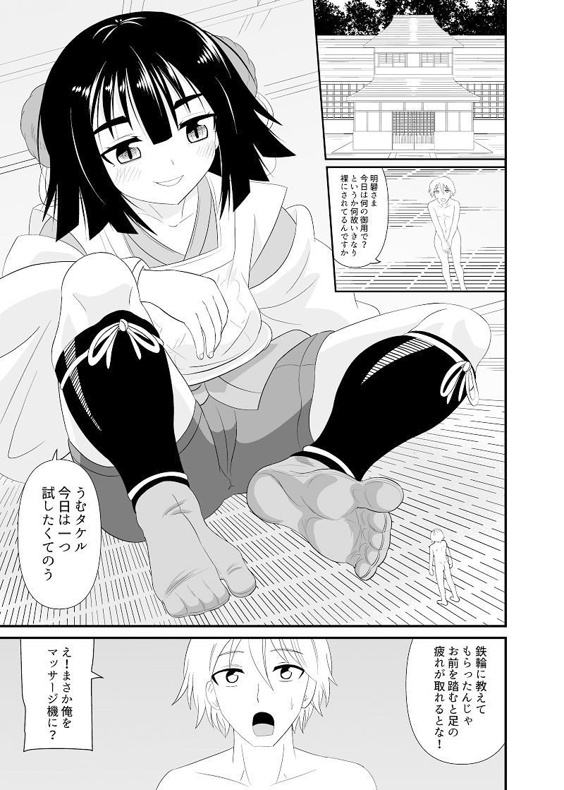 サンプル画像2:蛇神さまに踏まれる(アホ寺僧侶) [d_406645]