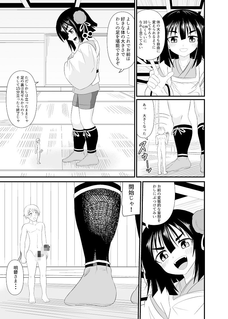 サンプル画像5:蛇神さまに踏まれる(アホ寺僧侶) [d_406645]