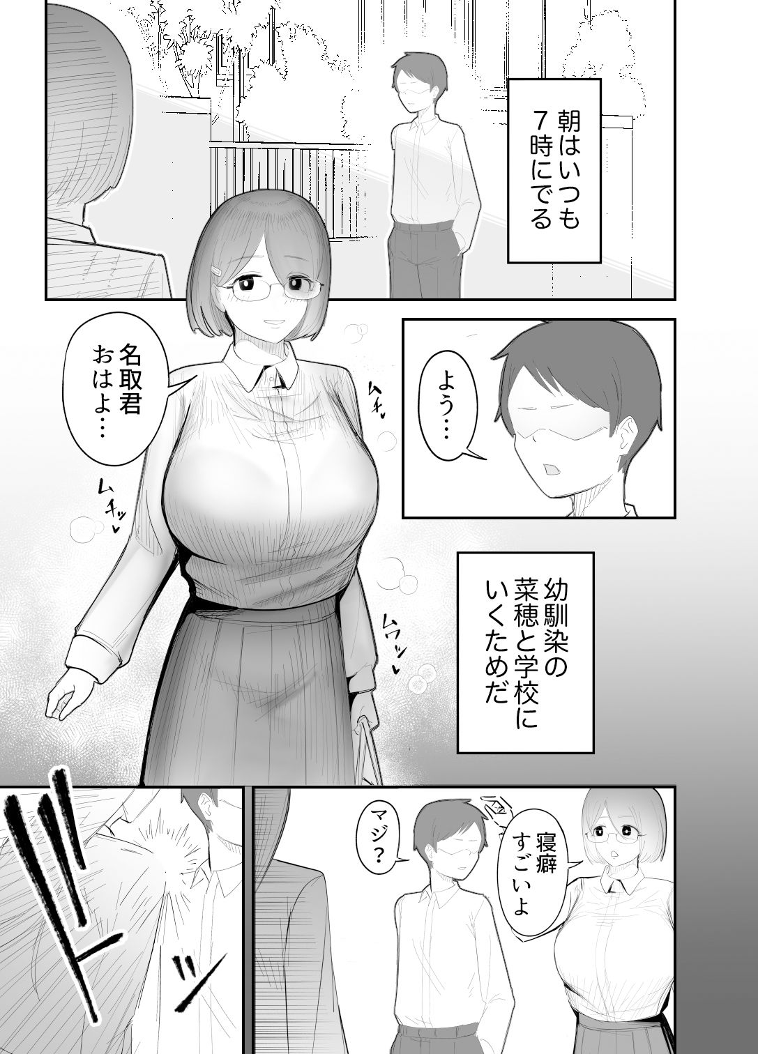 サンプル画像1:幼馴染をふたなりにカツアゲされた話(フラットルリット) [d_406703]